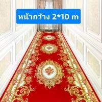 ราคา [พร้อมส่ง] พรม พรมปูพื้น พรมพิมพ์ลาย เสื่อ พรมปูทางเดิน เสื่อวัด เสื่อยาว พรมทางเดิน พรมยาว หญ้าเทียม (1731557870874560254)