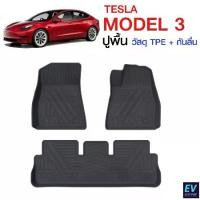 ราคา พรมปูพื้น TESLA model 3 ถาดปูพื้นรถยนต์ พรม ปูพื้น แบบเข้ารูป มีลายกันลื่น ม้วนเก็บได้ (1730197623340960304)