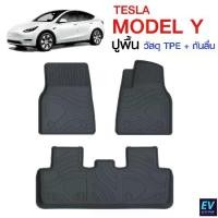 ราคา พรมปูพื้น TESLA model Y ถาดปูพื้นรถยนต์ พรม ปูพื้น แบบเข้ารูป มีลายกันลื่น ม้วนเก็บได้ (1730197630261365296)
