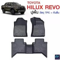 ราคา พรมปูพื้น Toyota hilux revo ถาดปูพื้นรถยนต์ พรม ปูพื้น แบบเข้ารูป มีลายกันลื่น ม้วนเก็บได้ (1730197584269642288)