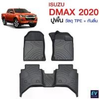 ราคา พรมปูพื้น Isuzu Dmax ถาดปูพื้นรถยนต์ พรม ปูพื้น แบบเข้ารูป มีลายกันลื่น ม้วนเก็บได้ (1730197571376613936)