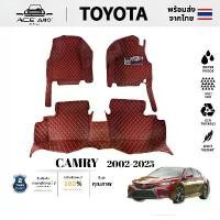 ราคา 6D พรมรถยนต์ TOYOTA CAMRY 2002~2025 โรงงานผลิตในไทย เต็มคันพรมหนัง พรม acv40 acv70 พรมรถพรมรถยนต์ Camry 2013 พรมปูรถ Car (1731998717236184814)