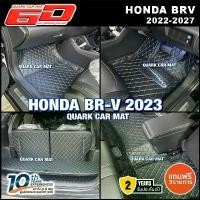 ราคา พรม6D HONDA BRV ของแท้ QUARK ตรงรุ่น XPE2ชั้นแท้ รับประกัน 2ปี (ฟรีแถม3) - พรมรถยนต์ พรมปูพื้น รถ (1731867445845002944)