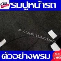 ราคา พรมปูคอนโซลหน้ารถ พรมปูหน้ารถ พรม Ford Ranger 2022 - 2024 Ranger ล่าสุด ใส่ร่วมกันได้ทุกรุ่น Wildtrak , XL , XL+ , XLT , (1732006200739071787)