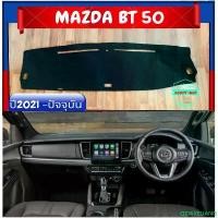 ราคา QZWXELIANG บล็อกบัสเตอร์ พรมปูคอนโซลหน้ารถ สีดำ มาสด้า บีที 50 โปร MAZDA BT-50 PRO ปี 2021-ปัจจุบัน พรมคอนโซล พรม BT50 (1732379247486666040)