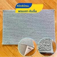 ราคา ️FREE SHIP️IKEA อิเกีย พรมเช็ดเท้า พรมหน้าห้องน้ำ พรม กันลื่น กันล้ม (1731223150741128743)