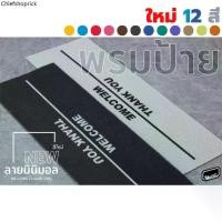 ราคา เยี่ยมไปเลย! เยี่ยมไปเลย!มีบริการเก็บ [ Mattii welcome/thank you] พรม พรมเช็ดเท้า พรมปูพื้น ผ้าเช็ดเท้า ดักฝุ่น ใยดักฝุ่นพิมพ์ลาย สัมผัสนุ่ม ทำความสะอาดง่าย (1731881141243971908)