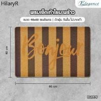 ราคา พรม ใยมะพร้าว สังเคราะห์ 40x60 cm. สินค้ามีให้เลือก 3 รุ่น กันลื่น สบายเท้า เก็บฝุ่นได้ดี #พรมเช็ดเท้า (1730964113276766773)