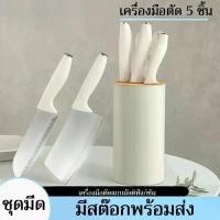ราคา ชุดมีดทำครัว 5 ชิ้น มีดสแตนเลสความแม่นยำสูง ประกอบด้วยมีดเชฟ มีดขนมปัง มีดหั่นเนื้อ กรรไกร มีด ปลอก ผลไม้ 4 นิ้ว ใน โลตัส หิน เพชร ลับ มีด (1732304156791572407)