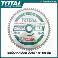 ราคา Total ใบเลื่อยวงเดือน ตัดไม้ 10 นิ้ว 60 ฟัน รุ่นงานหนัก รุ่น TAC231723 ( TCT Saw Blades ) คําแนะนําการขายที่ร้อนแรงในเดือนนี้ มีด เดินป่า แข็งแรง คม ๆ แค้มป์ปิ้ง (1732128120277468726)