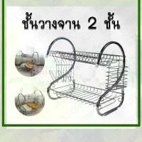 ราคา แนะนำ แนะนำ ชั้นวางจาน ที่คว่ำจานสแตนเลส 2 ชั้น พร้อมที่คว่ำแก้ว 6 ใบ และที่ใส่ช้อน ส้อม มีดTikTok (1731964645075813712)