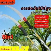 ราคา 【5in1】10/7/6/5/4/3/2.5M เลื่อยตัดกิ่งไม้ ใบเลื่อยตะขอคู่ เหล็ก SK5นำเข้า ต่อด้ามสูงได้ เลื่อยตัดกิ่งไม้ ดหดได้ พกพาสะดวก ด้าม ต่อ มีด กรีด ยาง ใบ เลื่อย ตัด กิ่งไม้ บาร์เล (1732239368191444097)