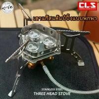ราคา CLS เตาสามหัวสแตนเลส ทนทาน พับได้ กำลังสูงเตาปิคนิคเตาแก๊สแบบพกพา field windproof คําแนะนําผลิตภัณฑ์ใหม่ของเดือนนี้ มีด ครวญ ช้าง _ เดินป่า พก พร้อม ซอง (1732319290255312300)