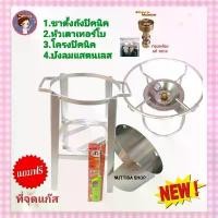 ราคา ชุดสุดคุ้ม ขาวางถังแก๊สปิคนิค 4 กก.+เครงปิคนิคเปล่า+บังลมแสตนเลส+ หัวเตาแก๊สเทอร์โบ แถมฟรีที่จุด ใช้สำหรับถังปิคนิค 4กก. มีด ครวญ ช้าง _ เดินป่า (1732319289694520792)