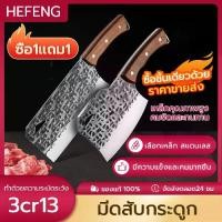 ราคา HEFENG [1แถม1] มีดสับกระดูก มีดปังตอ มีดยาว 30cm มีดสแตนเลส มีดทำอาหาร มีดทำครัว มีดปังตอด้ามไม้ มีดหั่นกระดูก มีด แล่เนื้อ หั่นเนื้อ พร้อมส่งจากไทย (1731983206320736074)