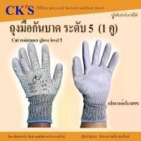 ราคา ถุงมือกันบาดระดับ 5 ถุงมือป้องกันบาด ถุงมืองานช่าง ถุงมือกันมีดบาด ใช้ป้องกัน มีด หรือของมีคม บาดหรือเฉือนมือ (1คู่) (1732205071930590978)