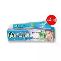 ราคา Poompuksa ยาสีฟัน สมุนไพรภูมิพฤกษา สูตรดั้งเดิม แบบหลอด ขนาด แพ็คคู่ 2 หลอด ขนาด 50 กรัม (1730405032541326196)