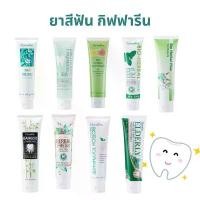ราคา ยาสีฟัน กิฟฟารีน รวมทุกสูตรเพื่อสุขภาพฟัน (1732160727676978216)