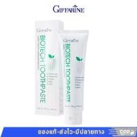 ราคา ยาสีฟัน ไบโอ เทค กิฟฟารีน (1729589263951038784)