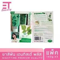 ราคา etbeauty Dentiste Plus White Nighttime Toothpaste ยาสีฟัน 160g x3 (1731729811850429810)