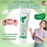 ราคา ยาสีฟัน ไบโอ เฮอร์เบิล เดนเต้ ไวท์เทนนิ่ง "มั่นใจได้ทุกการแปรง เพราะยาสีฟันกิฟฟารีน ปราศจากแป้งและน้ำตาล"ดูแลสุขภาพเหงือกและฟันด้วยสมุนไฟร 6 ชนิด ขจัดคราบพลาคด้วย Hydrated Silica (1732261801875048257)