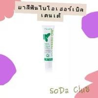 ราคา ยาสีฟัน ไบโอเฮอร์เบิล เดนเต้ ไวท์เทนนิ่ง ทำความสะอาดช่องปาก (1729644428290263951)