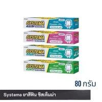 ราคา (แพ็คคู่)Systema ซิสเท็มมา ยาสีฟัน อัลตร้า แคร์ แอนด์ โพรเทคท์ 80 กรัม (1732182099520030357)