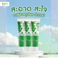 ราคา D.dent Herbal White Toothpaste ยาสีฟัน ดีเดนท์ ยาสีฟันสมุนไพร ยาสีฟันกลิ่นมิ้นต์ ยาสีฟันปากหอม 100g (1732331392544834589)
