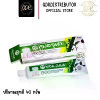 ราคา (แถบเขียว) ยาสีฟัน หมอจุฬา ผสมสมุนไพร 40กรัม moa jula herbal toothpaste 40g. (1730101909542439559)