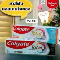 ราคา (เดี่ยว) คอลเกตโททอล ยาสีฟัน ขนาด 150 กรัม (1729427594476161244)