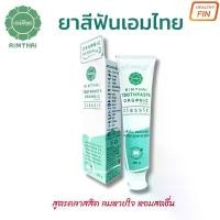 ราคา AimThai ยาสีฟัน เอมไทย ยาสีฟันออร์แกนิคแอคทีฟ สูตรคลาสสิค ขนาด 100 กรัม (1730576296107542803)