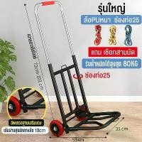 ราคา รถเข็นของ รถตะกร้าเข็นของ รถเข็น2ล้อ PU/ล้อยาง รถเข็นอเนกประสงค์ รถเข็นพับได้ แบบพกพาสะดวก Foldable Hand Trucks (1732359344800629849)