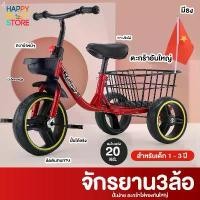 ราคา จักรยานสามล้อ รุ่น 604 จักรยานเด็ก 3 ล้อ รถจักรยานเด็ก จักรยาน พิเศษ มีตะกร้าหลังขนาดใหญ่ รถเด็ก รถเข็นเด็ก รถเข็น (1732233040101082275)
