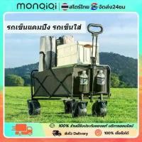 ราคา ♩MONQIQI รถเข็นใส่ของ รถเข็น 4 ล้อ รถเข็นซื้อของ รถเข็นขายของ รถเข็นแคมปิ้ง รถเข็น 3 ล้อใหญ่ รถเข็นจ่ายตลาด 150L 300kg♬ (1732204155424638656)