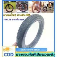 ราคา ยางอะไหล่ ยางตัน PU อะไหล่ ล้อ(ยาง 16 นิ้ว) ยางด้านในและด้านนอกพองฟรี ยางแข็งยางอะไหล่ ยางตัน PU ยางรถเข็นผู้ป่วย อะไหล่ ล้อ รถเข็น วีลแชร์ (ยาง 16 นิ้ว)(ขายเป็นเส้น - ข้าง) (1732320697225348951)