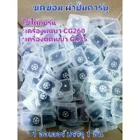 ราคา J80 อะไหล่ชุดซ่อม ผ้าปั๊มคาร์บูเครื่องตัดหญ้า / พ่นยา CG260,GX35, 767, TU26 1ออเดอร์บรรจุ 1 ชิ้น จัดส่งเฉพาะจุด กล่อง ใส่ การ์ด ชั้น วาง รถเข็น (1732308339386909993)