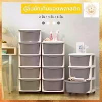 ราคา ลิ้นชักใส่ของอเนกประสงค์ 3 4 5 ชั้น ลิ้นชัก ลิ้นชักพลาสติก ลิ้นชักมีล้อ ชั้นวางของ อุปกรณ์จัดเก็บ (1732074581344683407)