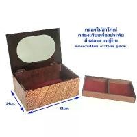 ราคา กล่องไม้ฮาโกเน่ กล่องเก็บเครื่องประดับ มือสองจากญี่ปุ่น สินค้าขายดี กระบุง ตู้ ลิ้นชัก สุม อาหารทะเล รองเท้า ผ้า เก็บ เสื้อผ้า กล่องใส่แก้วกาแฟ งานดิบ ทำจากไม้ ใส่ ธนบัตร วัน แม่ แบบ ดึง (173188858987