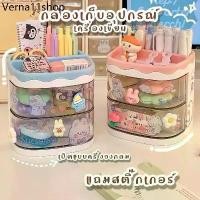 ราคา ♕♕♕ RLL แถมsticker⚡ กล่อง กล่องเครื่องเขียน กล่องใส่เครื่องสำอาง ลิ้นชัก กล่องลิ้นชัก (1732114957286672993)