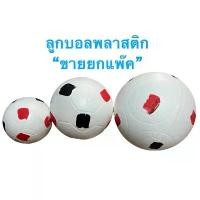 ราคา [COD] “ขายยกแพ๊ค” ลูกบอลพลาสติก ลูกบอลเด็กเล่น บอลพลาสติก ลูกบอล บอลเด็ก (1731897106348672432)