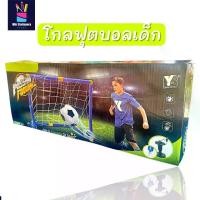 ราคา mitr โกลฟุตบอลเด็ก ประตูฟุตบอล โกลฟุตบอล ประตูตาข่าย แถม ลูกบอล เครื่องสูบลม มี มอก. (1732101356581389877)