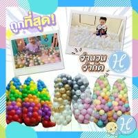 ราคา [ส่งจากไทย] Hellomom ลูกบอลปลอดสารพิษ ลูกบอลพลาสติก 50 ลูก/100 ลูก Non-toxic Plastic ball ลูกบอล บอลปลอดสารพิษ (1729589467014596634)