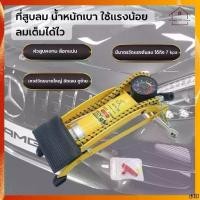 ราคา บล็อกบัสเตอร์ HIBARI ที่สูบลม ที่สูบลมอเนกประสงค์ จักรยาน ลูกบอล (1732269320596195375)