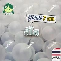 ราคา jji679shop จัดส่งที่รวดเร็ว ลูกบอลพลาสติกใส ลูกบอลใส บอลใส ลูกบอลพลาสติกสีใส ขนาด 7 cm บอล ลูกบอล ใส สีใส บอลพลาสติก บอลตกแต่ง ball Livelyliu (1730358205909534837)