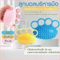 ราคา Wallbangershop สไตล์เดียวกับสมอ บอลยางมีหนามทรงลูกรักบี้ ลูกบอลหนาม ลูกบอลนิ่ม บอลบีบ ลูกบอล บริหารกล้ามเนื้อมือ บอลบริหารมือ ที่บริหารมือ เพื่อสุขภาพ (1730127677523331304)