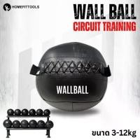 ราคา [Tiktok] Wall Ball ลูกบอลน้ำหนัก ลูกคบอลถ่วงน้ำหนัก วอลบอล ลูกบอล ฝึกกล้ามเนื้อ -Homefittools (1731711050279061404)