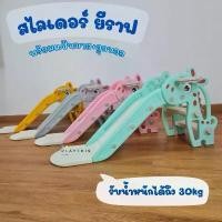 ราคา สไลเดอร์ยีราฟ สไลเดอร์เครื่องเล่นสนาม สไลเดอร์เด็ก พร้อมแป้นบาส+ลูกบอล ลดราคาร้อนแรงประจำเดือนนี้ (1732373128498349752)