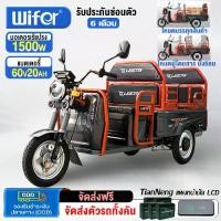 ราคา จัดส่งตัวรถทั้งคัน+จัดส่งฟร 】Wifer รถสามล้อไฟฟ้า รถไฟฟ้าผู้ใหญ่3ล้อ สามล้อไฟฟ้า รถไฟฟ้า3ล้อ นั่ง5คน มอเตอร์ไซด์ไฟฟ้า3ล้อ (1732155425343375167)