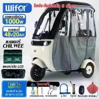 ราคา Wifer รถไฟฟ้าผู้ใหญ่3ล้อ รถสามล้อไฟฟ้ากันฝน รถสามล้อไฟฟ้ารุ่นใหม่ล่าสุด รถไฟฟ้าผู้ใหญ่ หลังคากันฝน การป้องกันแสงแดด (1732155411418351423)