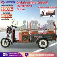 ราคา LEETA สามล้อไฟฟ้า รถสามล้อไฟฟ้า รถไฟฟ้าผู้ใหญ่3ล้อ นั่ง5คน แบตเตอรี่ 60v20ah รถสามล้อไฟฟ้า จัดส่งตัวรถทั้งคัน (1732001636530553914)